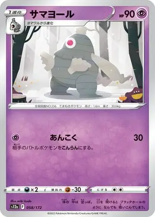 Dusclops Pokemon card from VSTAR Universe