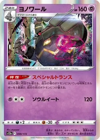 Dusknoir Pokemon card from VSTAR Universe