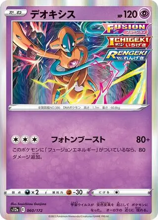 Deoxys Pokemon card from VSTAR Universe
