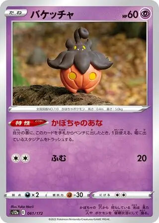 Pumpkaboo Pokemon card from VSTAR Universe