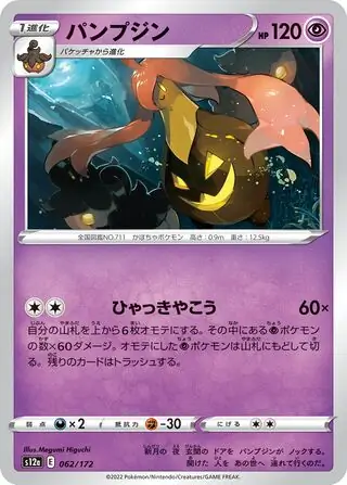 Gourgeist Pokemon card from VSTAR Universe