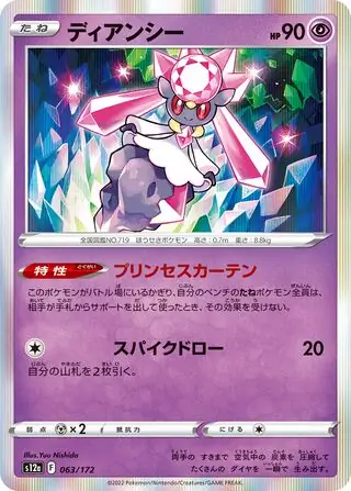 Diancie Pokemon card from VSTAR Universe
