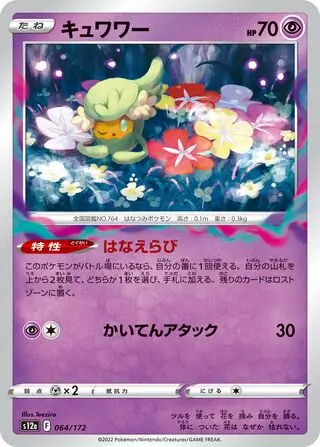 Comfey Pokemon card from VSTAR Universe