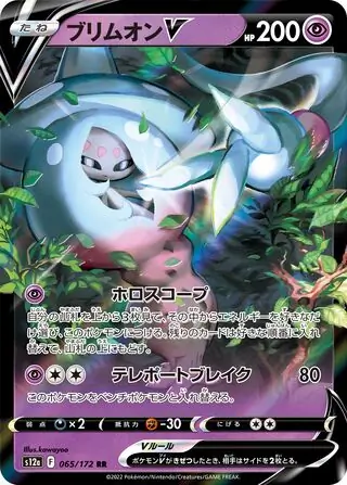 Hatterene V Pokemon card from VSTAR Universe