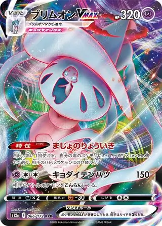 Hatterene VMAX Pokemon card from VSTAR Universe
