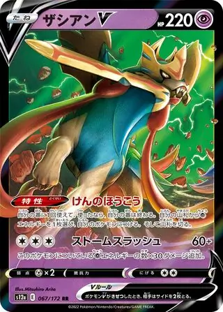 Zacian V Pokemon card from VSTAR Universe