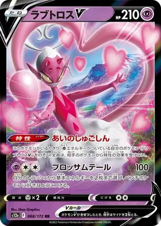 Enamorus V Pokemon card from VSTAR Universe