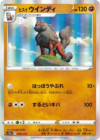 Hisuian Arcanine Pokemon card from VSTAR Universe