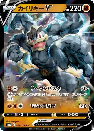 Machamp V Pokemon card from VSTAR Universe