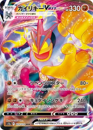 Machamp VMAX Pokemon card from VSTAR Universe
