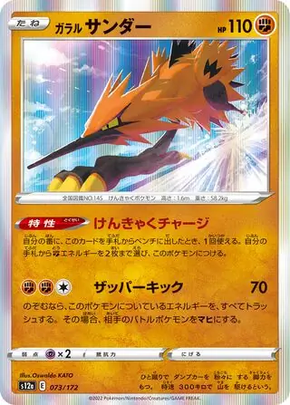 Galarian Zapdos Pokemon card from VSTAR Universe