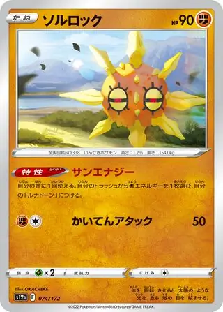 Solrock Pokemon card from VSTAR Universe