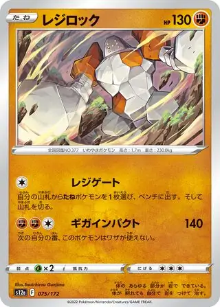 Regirock Pokemon card from VSTAR Universe