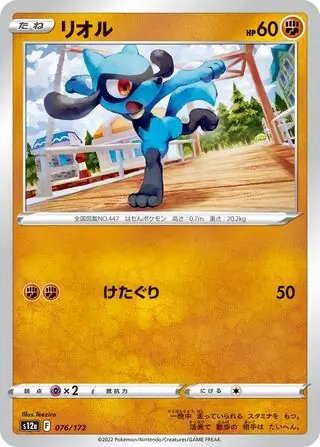 Riolu Pokemon card from VSTAR Universe