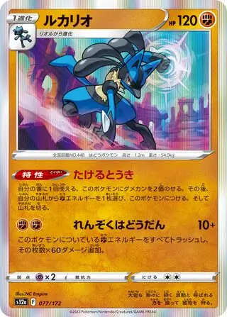 Lucario Pokemon card from VSTAR Universe
