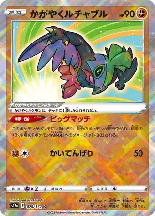 Radiant Hawlucha Pokemon card from VSTAR Universe