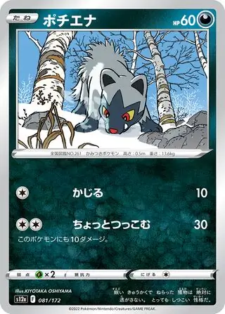 Poochyena Pokemon card from VSTAR Universe