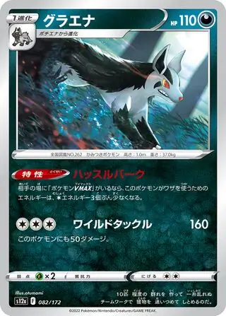 Mightyena Pokemon card from VSTAR Universe