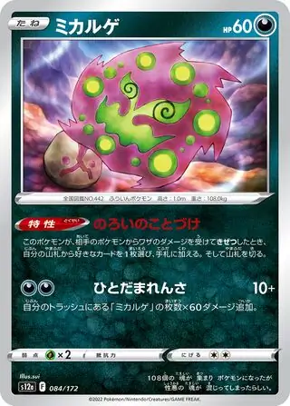 Spiritomb Pokemon card from VSTAR Universe