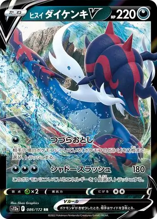 Hisuian Samurott V Pokemon card from VSTAR Universe