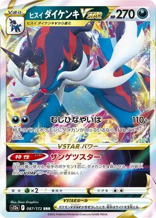 Hisuian Samurott VSTAR Pokemon card from VSTAR Universe