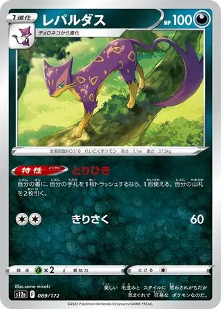 Liepard Pokemon card from VSTAR Universe