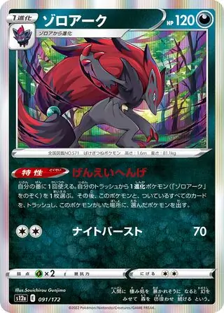 Zoroark Pokemon card from VSTAR Universe