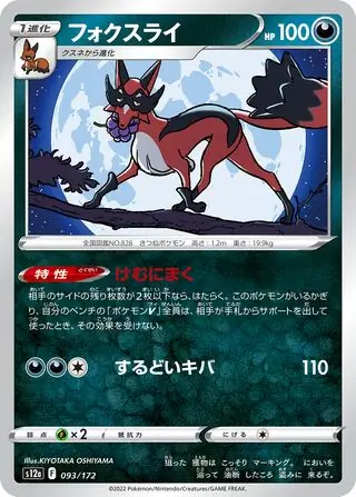 Thievul Pokemon card from VSTAR Universe