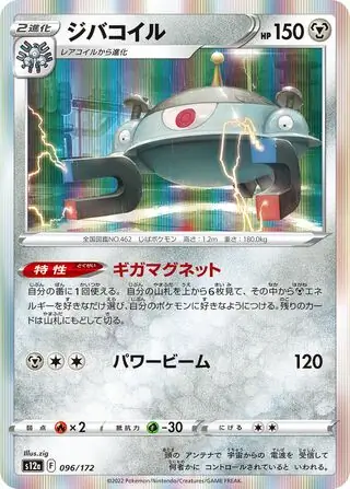 Magnezone Pokemon card from VSTAR Universe