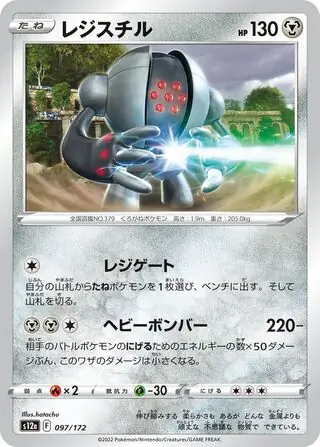 Registeel Pokemon card from VSTAR Universe