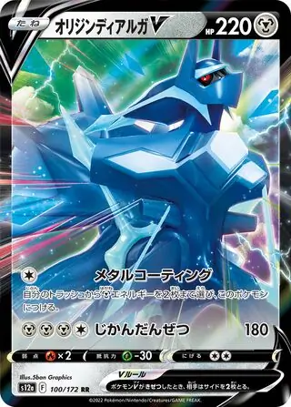 Origin Forme Dialga V Pokemon card from VSTAR Universe