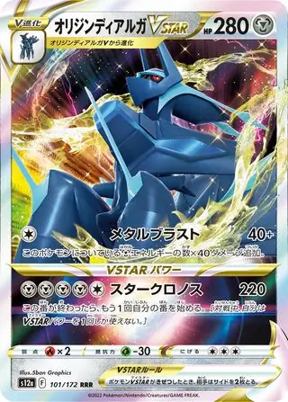 Origin Forme Dialga VSTAR Pokemon card from VSTAR Universe