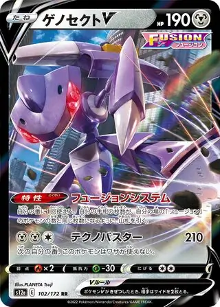 Genesect V Pokemon card from VSTAR Universe
