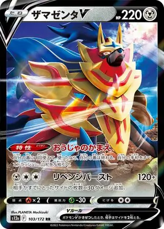Zamazenta V Pokemon card from VSTAR Universe