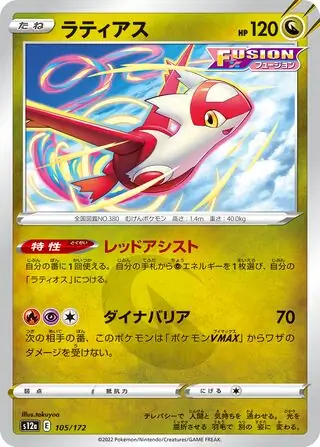 Latias Pokemon card from VSTAR Universe