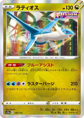 Latios Pokemon card from VSTAR Universe