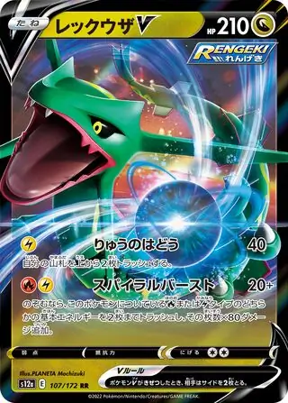 Rayquaza V Pokemon card from VSTAR Universe
