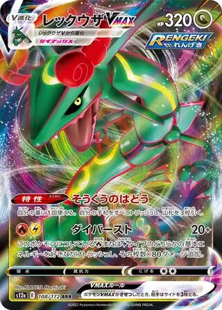 Rayquaza VMAX Pokemon card from VSTAR Universe