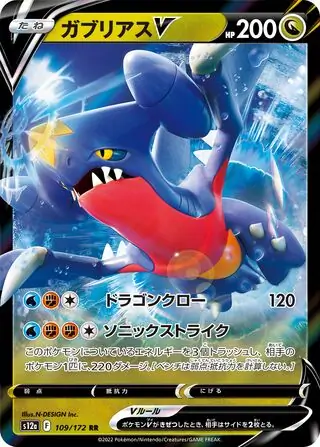 Garchomp V Pokemon card from VSTAR Universe