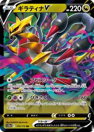 Giratina V Pokemon card from VSTAR Universe