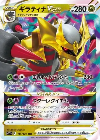 Giratina VSTAR Pokemon card from VSTAR Universe
