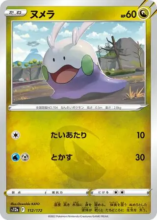 Goomy Pokemon card from VSTAR Universe