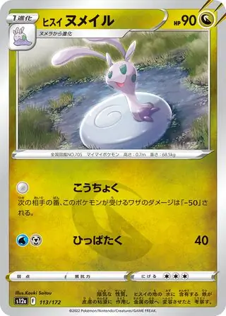 Hisuian Sliggoo Pokemon card from VSTAR Universe
