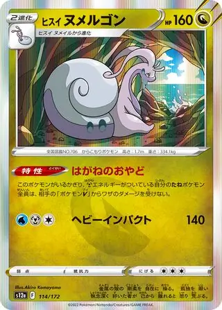 Hisuian Goodra Pokemon card from VSTAR Universe