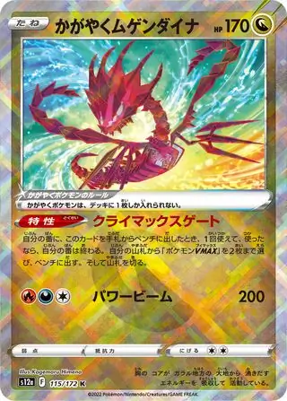 Radiant Eternatus Pokemon card from VSTAR Universe