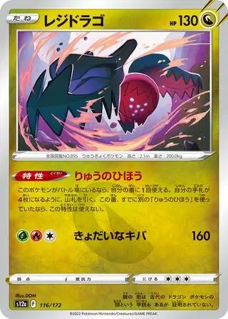 Regidrago Pokemon card from VSTAR Universe