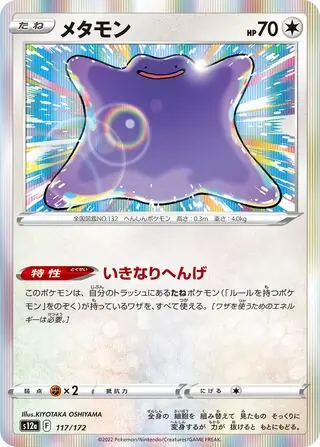 Ditto Pokemon card from VSTAR Universe