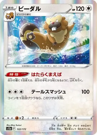 Bibarel Pokemon card from VSTAR Universe