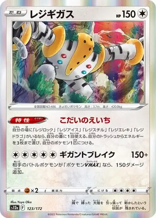 Regigigas Pokemon card from VSTAR Universe