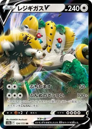 Regigigas V Pokemon card from VSTAR Universe